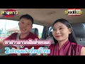 Download Lagu พาสาวลาวเดินทางทางกลับประเทศ หลังอยู่ไทยครบ2เดือน