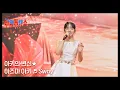 Download Lagu 아키의 변신★ 아즈마 아키 ♬ Sway MBN 250826 방송