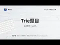 Google Interview Question Trie