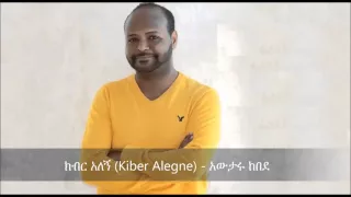Kiber Alegne ክብር አለኝ Awtaru Kebede 