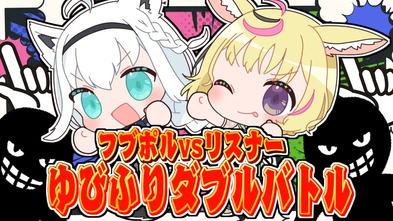 【ポケモンSV】フブポルVSリスナー 仲間と自爆！？ドキドキゆびふりマルチバトル【#フブポル】