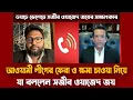 Lagu বিএনপির বিজয় নিয়ে যা বললেন সজীব ওয়াজেদ জয় |সজীব ওয়াজেদ জয়ের সাক্ষাৎকার | Sajeeb Wazed joy  interview
