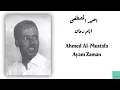 احمد المصطفى   ايام زمان አያም ዘማን ተወዳጁ የትዝታችን ማጀቢያ ሙዚቃ Ahmed Al Mustafa   Ayam Zaman