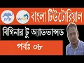 PHP Bangla Tutorial Comparison Operators Part 8