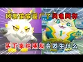 Download Lagu 蛋仔派对：冈易偷偷返厂了闪电阿存！买下来给朋友会发生什么？