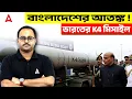 বাংলাদেশের আতঙ্ক! | ভারতের K4 মিসাইল | K4 Missile Full Details | By Subhadip Sir | SKILL BANGLA