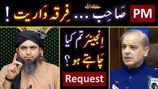🔥 73_Sects in ISLAM Vs Jannati_FIRQA ? ❤️ PM Shehbaz Sharif's SPEECH ? 😭 Engineer Muhammad Ali Mirza