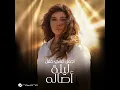 La Takhaf - Assala Night