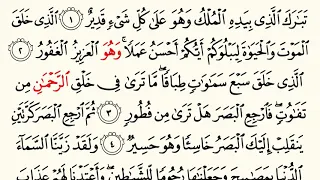 سورة الملك مكتوبة للقراءة 