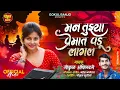 Lagu मन तुझ्या प्रेमात पडू लागलं 😍 || Man Tuzya Premat Padu Lagal 🫣 Love Song 