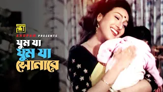ghum ja hd manna u0026 rituparna kanak chapa desh dorodi anupam