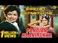 Download Lagu Pandian naanirukka Full Video Song l Thillana Mohanambal l Sivaji Ganesan l Padmini l Manorama..