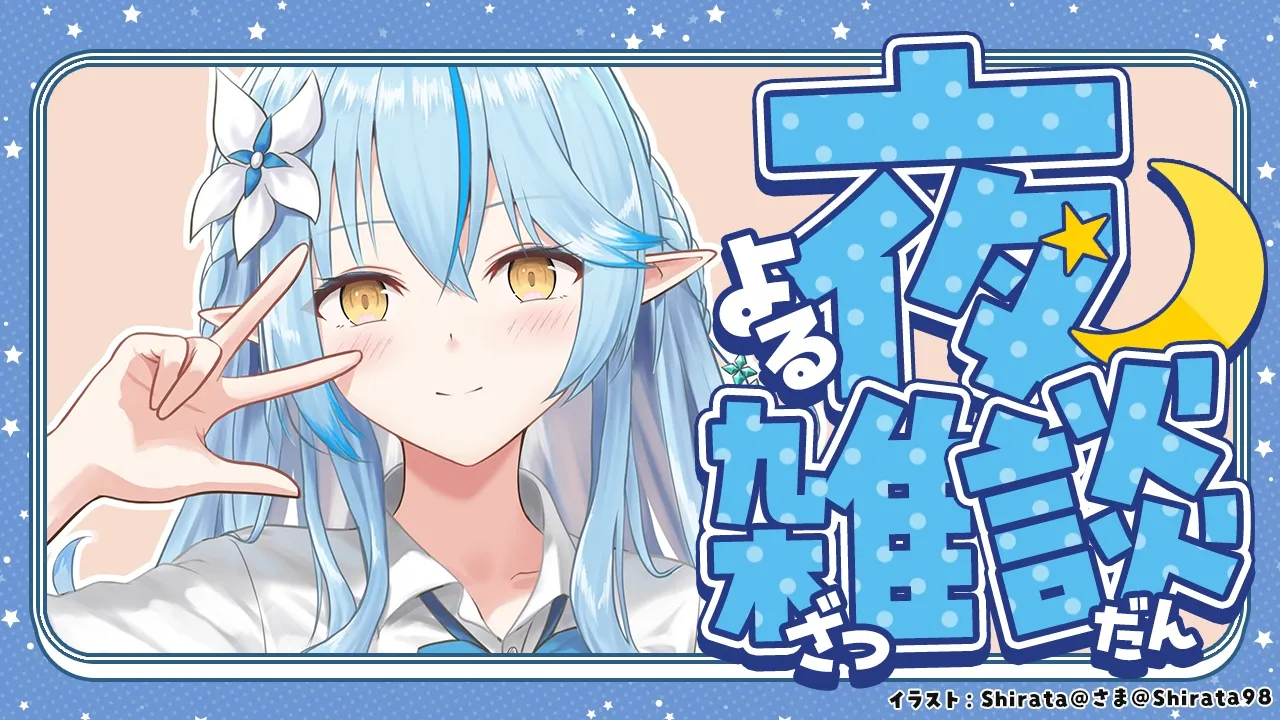 【夜雑談】ねぽらぼディズニー、まがまが京都旅の話！【雪花ラミィ /ホロライブ】
