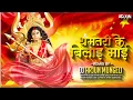 Download Lagu DHAMTARI KE BILAI MAI || TRAP MIX || SOUND CHECK || PRIVATE EDITION || DJ ARJUN MUNGEL.