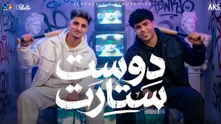 مهرجان دوست ستارت غناء مهند الغزالي   حمو المشاكس  مهرجانات      توزيع علي العالمي دندنها