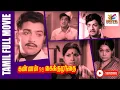 Kannan Oru Kai Kuzhandhai  |  1978 | Sivakumar , Sumithra | Tamil Super Hit Full Movie...