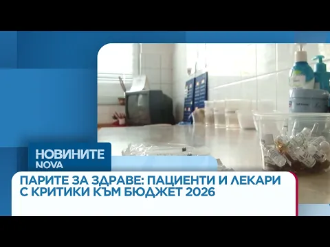 Криза в здравеопазването: Пробойни в бюджета и скандални разлики в цените на лекарствата