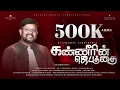 Download Lagu கண்ணீரின் ஜெபத்தை - உம் கிருபையே  - Tamil Christian Song H D