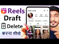 How to delete draft reels in instagram how to delete instagram draft reels see draft reels