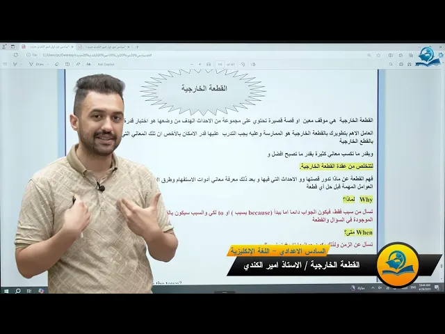 ⁣انكليزي السادس الاعدادي / اسرع شرح للقطعة الخارجية