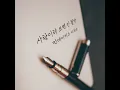 Our unrequited love story (English Ver.) (Our unrequited love story)