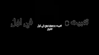 تثبيت GTA Maroc 