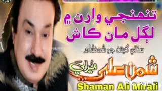 shaman ali mirali new eid album 16 viral song 2026