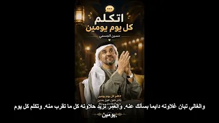     اتكلم كل يوم يومين   حسين الجسمي     دندنها