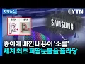 [자막뉴스] 비료회사 이직한다던 삼성 임원...중국 넘어가 '초대형 사고' / YTN