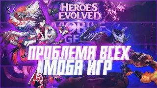 ПРОБЛЕМА ВСЕХ МОБА ИГР / mobile legends, league of legends, arena of valor, league of legends,