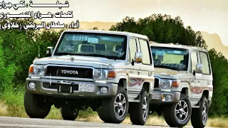 شيلة التزمت الصمت انا كلي جراح         مسرعه دندنها