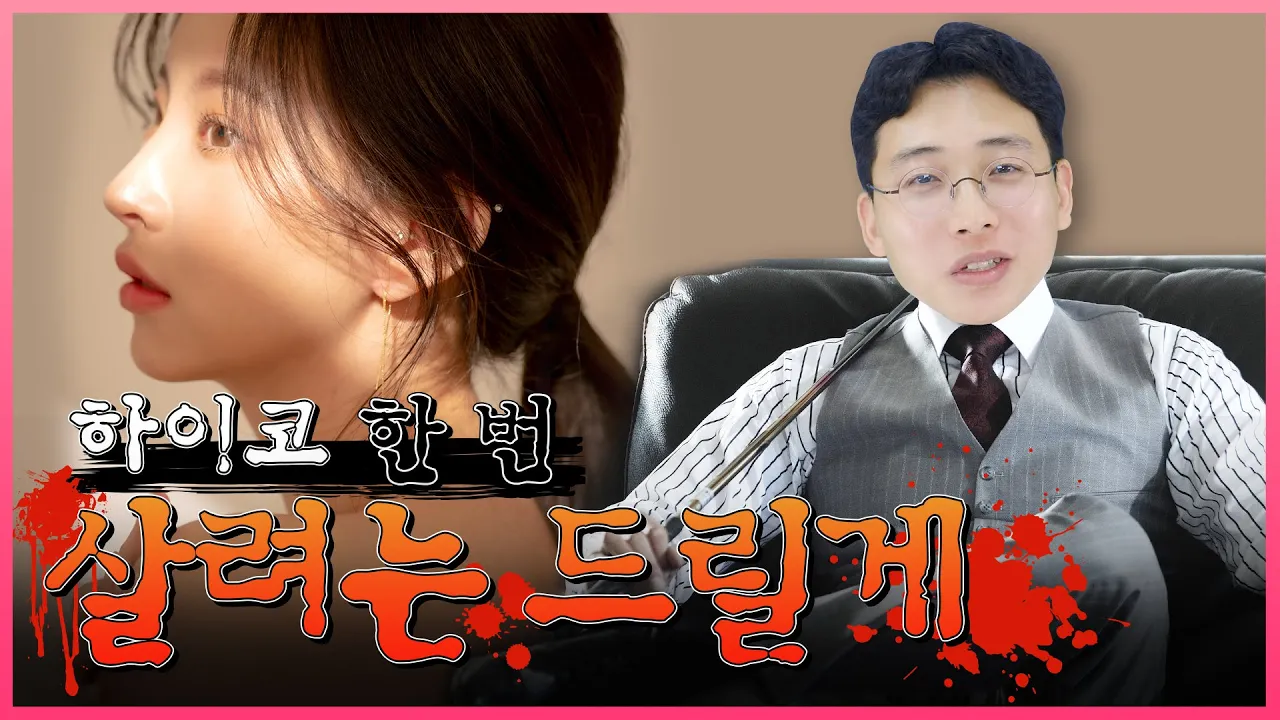 [코성형] 하이코 한 번은 봐드릴게 | SNS에서 유행하는 코 리프팅 해도 될까?🙄