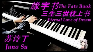 Download 苏诗丁 Juno Su - 缘字书 The Fate Book 三生三世枕上书 Eternal Love of Dream 插曲 钢琴 piano cover MP3