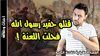 الفتنة الثانية مقتل الحسين بن علي وحرب عبد الله بن الزبير وعبد الملك بن مروان 