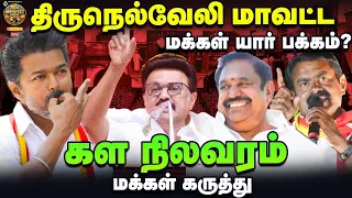  ground report dmk admk tvk ntk 42