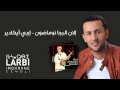 Larbi Imghrane - Illan Rjan N Umadun | (العربي إمغران - إلان الرجا نوماضون \u0026 إربي أيكادير (حصريآ