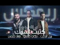 ريمكس - كتبت اسمك - نبيل الاديب و قائد حلمي - ديجي مالكو