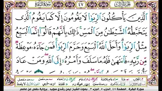 تكرار سورة البقرة الصفحة السابعة والاربعون 47 للحفظ الدكتور ايمن سويد  تكرار سورة البقرة الصفحة السابعة والاربعون 47 للحفظ الدكتور ايمن سويد