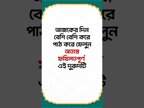 সালাতুল ফাতিহ - অত্যন্ত ফযিলতপূর্ণ একটি দুরূদ