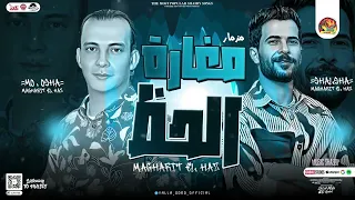 مزمار مغارة الحظ الجديد       اوشا مصر   شئلشه   توزيع جديد   حظ هيكسر السماعات دندنها