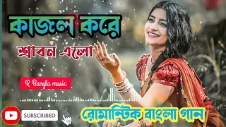 kajol kore srabon elo bengali song bangla romantic song abhijit u0026 alka yagnik