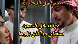 مسلسل المحامية الحلقة 11 