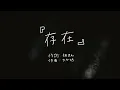 TENSONG『存在』(Existence)【Official Music Video 】