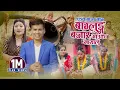 Download Lagu New Panchebaja Song | बाग्लुङ बजार आउका मायालु | Baglung Bazar Aauka Mayalu | Surya Khadka \u0026 Jyoti