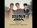 Reply 1994 OST Part 7 Only Feeling You 너만을 느끼며 Jung Woo, Yoo Yeon Seok, Son Ho Joon