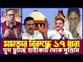 Lagu অতীতের ৪ রেফারেন্স, সঙ্গে ডাকাতির ভয়ঙ্কর ধারা! ইডি ডিডিকে জব্দ করতেই এবার আসরে একযোগে শুভেন্দু-শমীক!