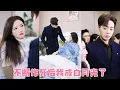 Download Lagu 一場車禍意外奪走她的性命，怎料再睜眼她竟重生到豪門總裁未婚妻身上，總裁老公帥氣又多金可惜就是不愛她，還帶著小三肆意挑釁，她直接一紙離婚協議結束這荒誕的婚姻，拿著家產出國，渣男後悔都來不及！