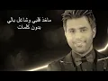 كاريوكي محمد الفارس - ماخذ قلبي (اوديو) Mohammed Alfares kareoky - Maakhd Qalbi  2024
