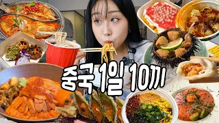 VLOG) 대련 10000칼로리 찍고옴🍜✈️ 중국 배달 맛집 추천 성게만두 카오위 마라만두 양즈깐루 etc. China travel mukbang