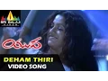 Download Lagu Yuva Video Songs | Deham Thiri Video Song | Siddharth, Trisha | Sri Balaji Video